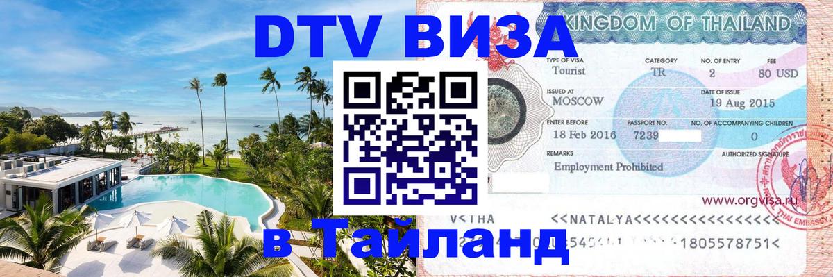 Сколько стоит DTV виза — актуальные цены, оформление даже без документов - 