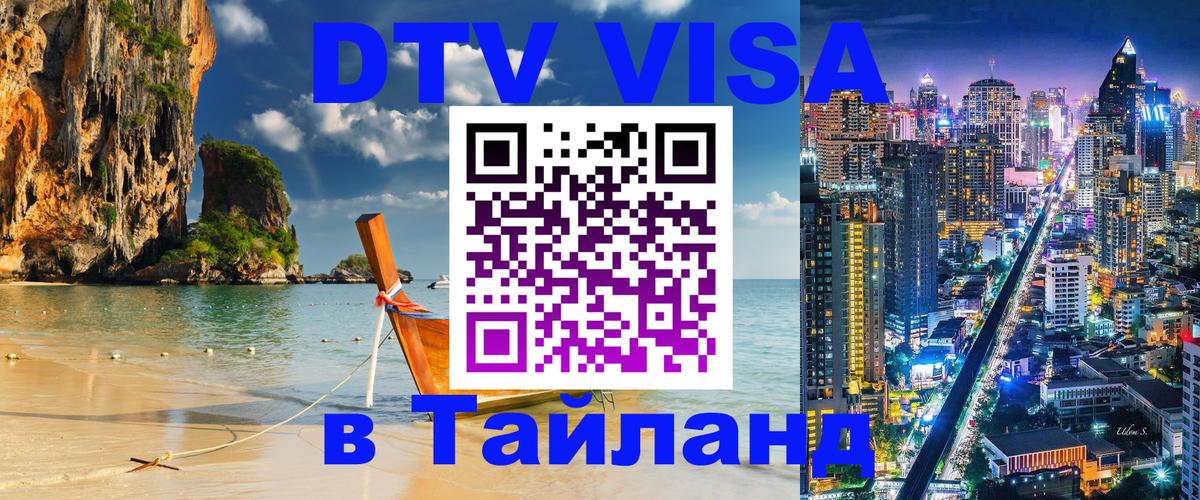 Цены на DTV визу в Таиланд — пакеты услуг, достаточно даже паспорта - 